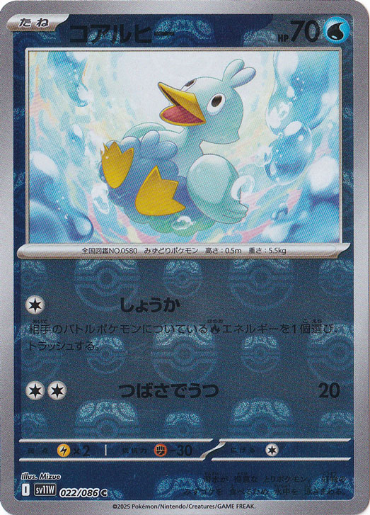 コアルヒー（ミラー/マスターボール） C 022/086｜ポケモンカード