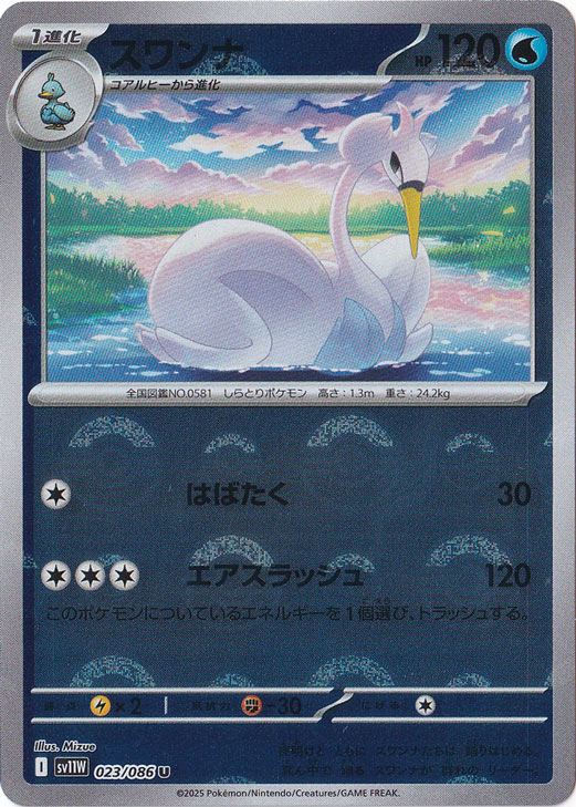 スワンナ（ミラー/モンスターボール） U 023/086｜ポケモンカード