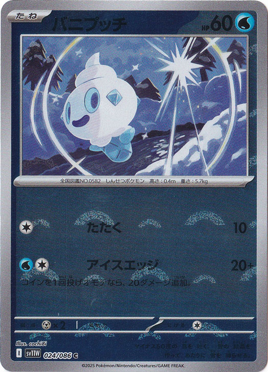 バニプッチ（ミラー/モンスターボール） C 024/086