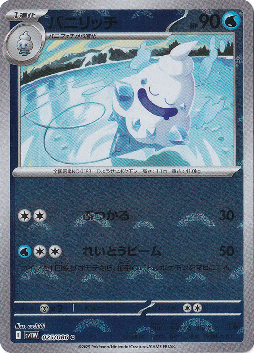 バニリッチ（ミラー/モンスターボール） C 025/086