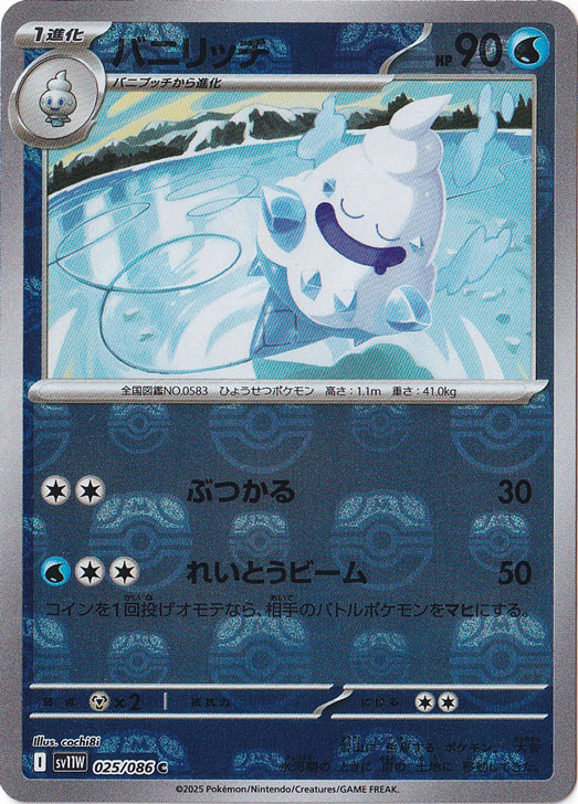 バニリッチ（ミラー/マスターボール） C 025/086｜ポケモンカード
