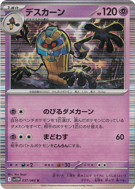 デスカーン R 037/086