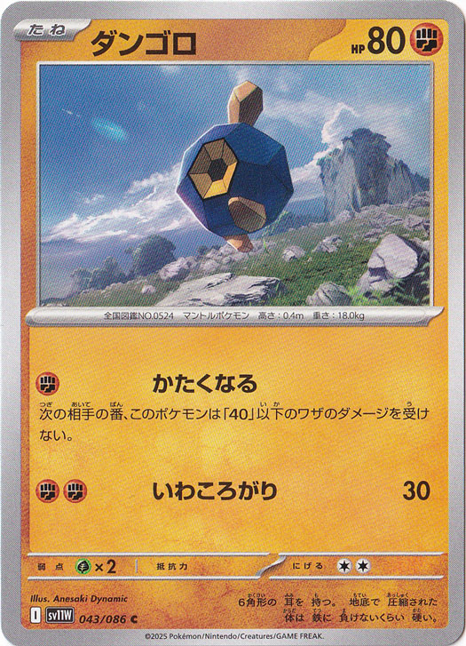 ダンゴロ C 043/086｜ポケモンカードゲーム｜通販のPAO