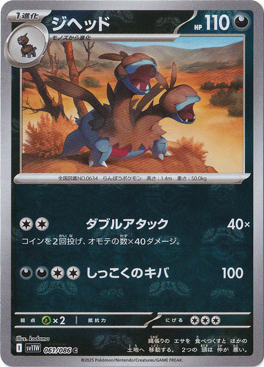 【PSA10】ジヘッド ジヘッド（ミラー/マスターボール） C 061/086｜ポケモンカードゲーム