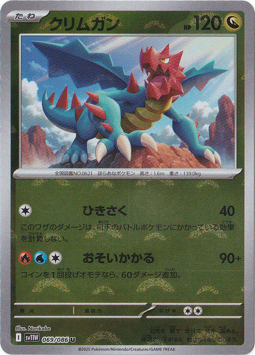 ポケモンカード クリムガン CHR 17枚セット クリムガン（ミラー/モンスターボール） U 069/086｜ポケモンカード