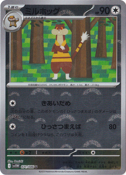 ミルホッグ（ミラー/モンスターボール） U 071/086｜ポケモンカード