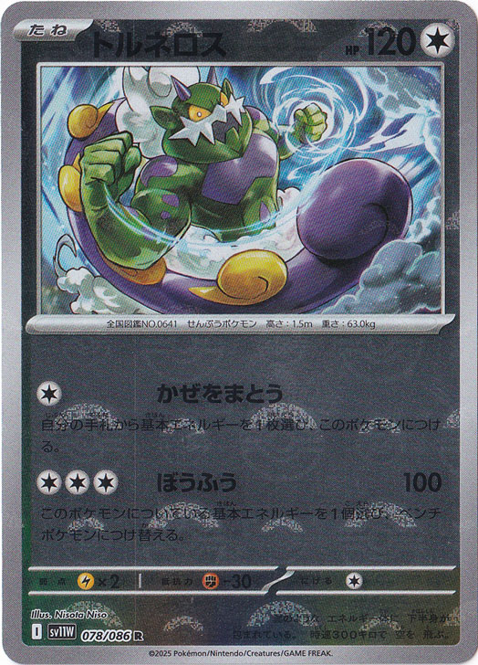 トルネロス（ミラー/モンスターボール） R 078/086｜ポケモンカード