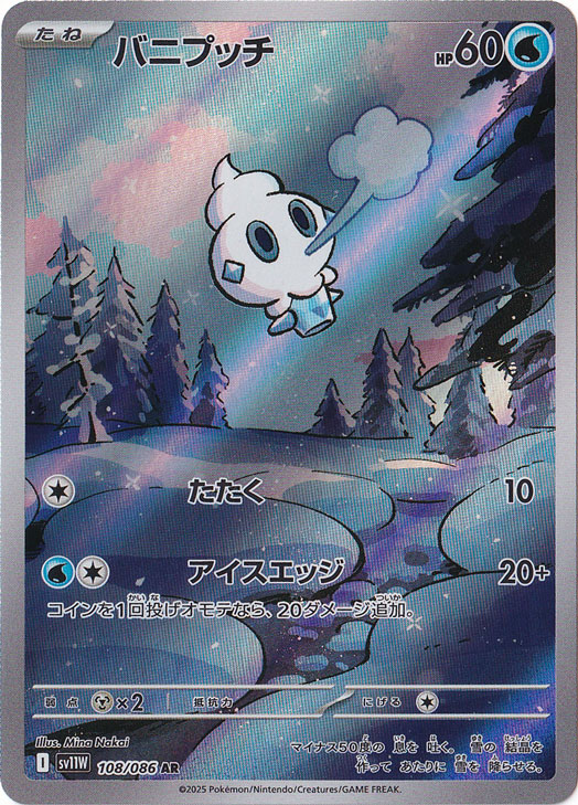【PSA10】バニプッチ　AR　108/086　日本支社　最新ケース バニプッチ AR 108/086｜ポケモンカードゲーム｜通販のPAO