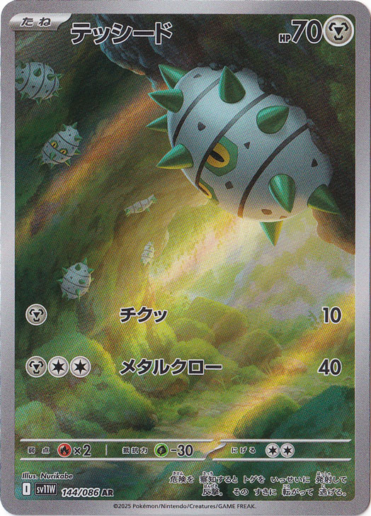 PSA10 テッシード AR ポケモンカード テッシード AR 144/086｜ポケモンカードゲーム｜通販のPAO