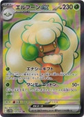 エルフーンex