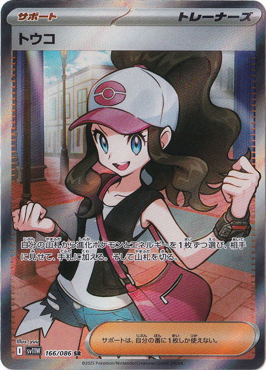 トウコ SR 166/086｜ポケモンカードゲーム｜通販のPAO