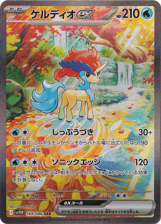 ケルディオex SAR 169/086