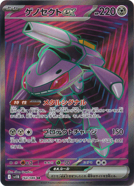 プレイ用】ゲノセクトex SR 164/086｜ポケモンカードゲーム｜通販のPAO