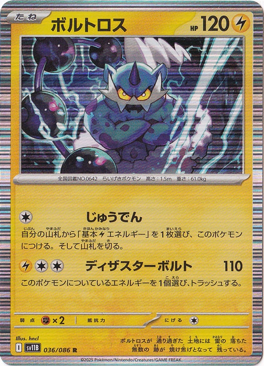 ★在庫整理セール★　ボルトロス R 036/086