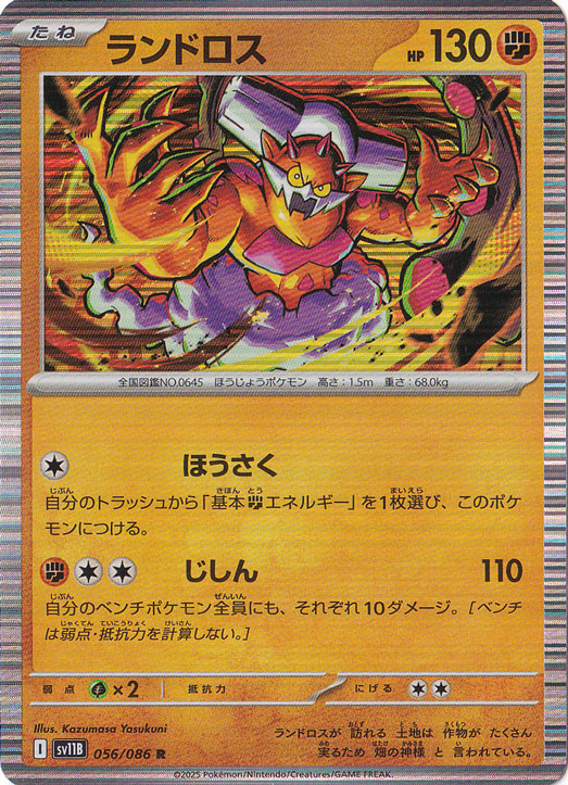 ★在庫整理セール★　ランドロス R 056/086