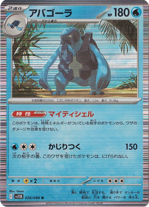 ★在庫整理セール★　アバゴーラ R 026/086