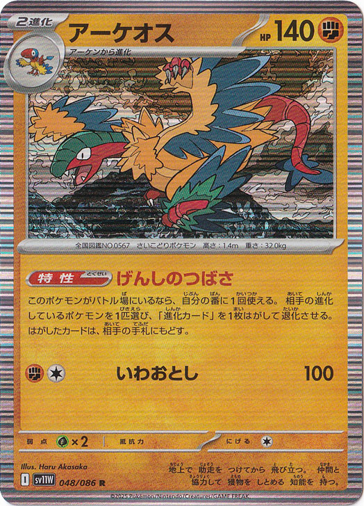 ★在庫整理セール★　アーケオス R 048/086