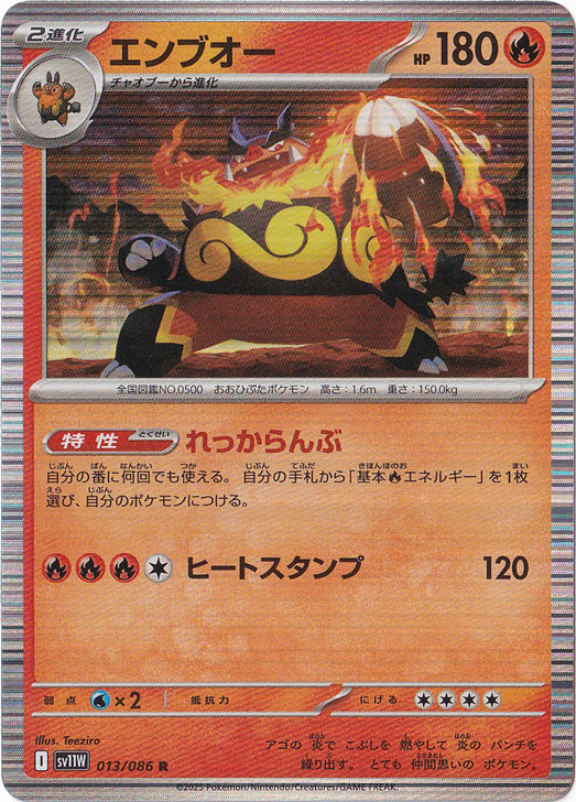 ★在庫整理セール★　エンブオー R 013/086