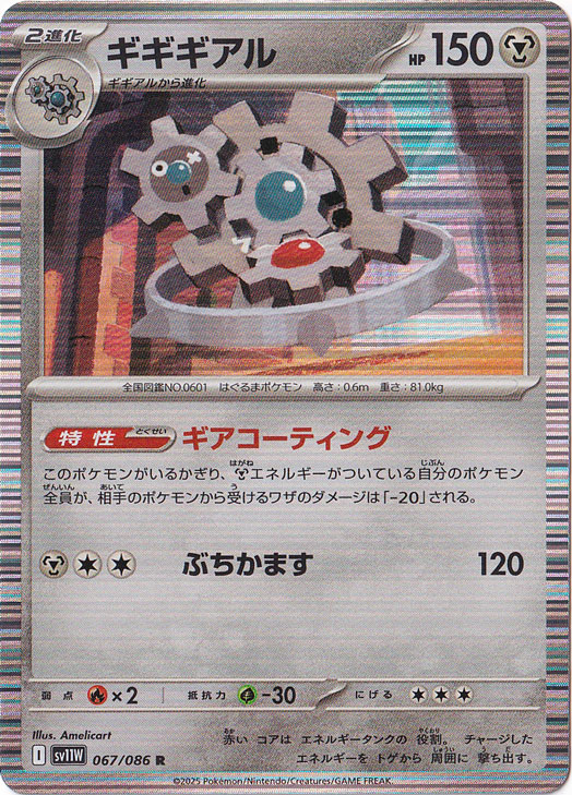 ★在庫整理セール★　ギギギアル R 067/086