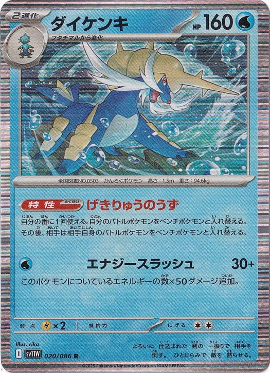 ★在庫整理セール★　ダイケンキ R 020/086