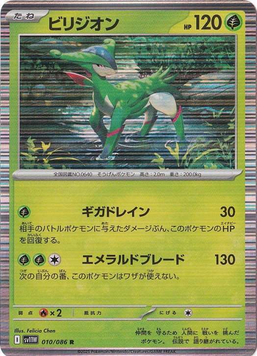 ★在庫整理セール★　ビリジオン R 010/086