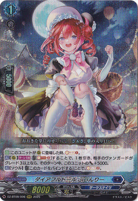 プレイ用】 ダイアフルドール ふぃんりー DZ-BT09/006 RRR｜ヴァン