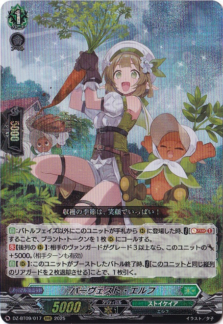 ハーヴェスト・エルフ FFR カードファイト ヴァンガード