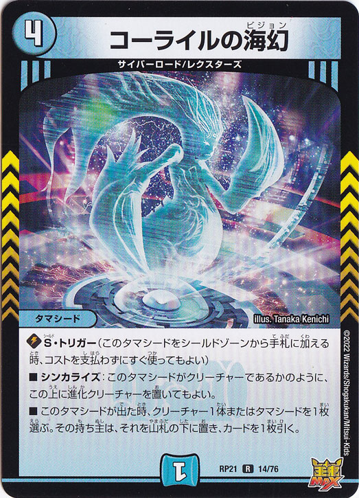 コーライルの海幻