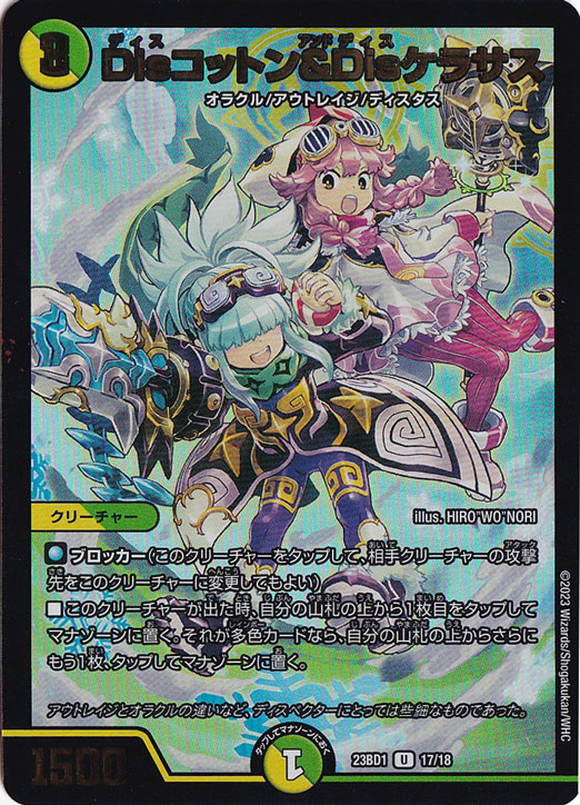 Disコットン&Disケラサス プロモ 2枚セット 最安値】 Dis コットン Dis ケラサス プロモ 2枚セット トレーディング