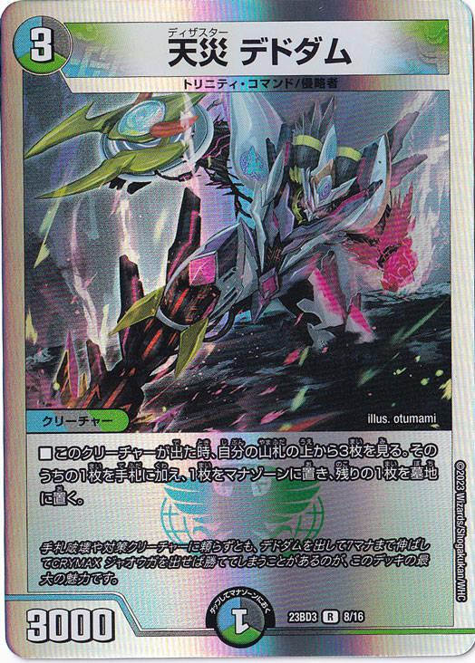 プレイ用】天災 デドダム [23BD3] R 8/16｜デュエル・マスターズ｜通販
