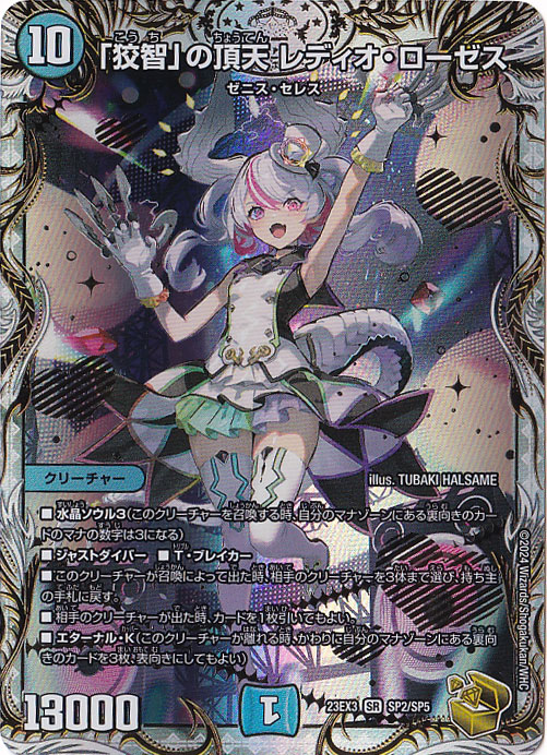 「狡智」の頂天 レディオ・ローゼス