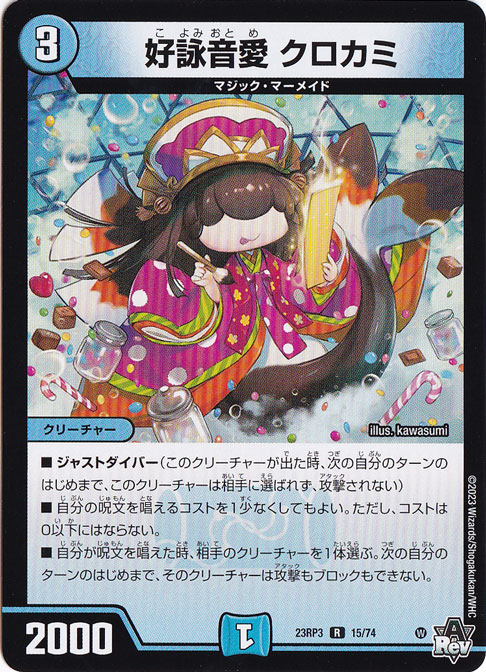 【プレイ用】好詠音愛 クロカミ [23RP3] R 15/74