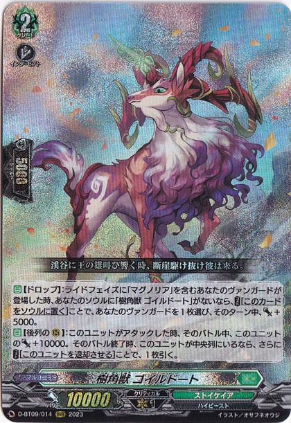【プレイ用】　樹角獣 ゴイルドート　D-BT09/014　RRR