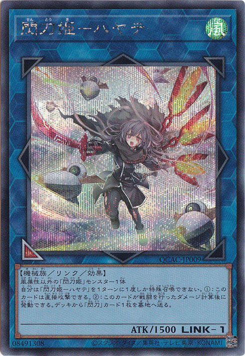 遊戯王 閃刀姫－ハヤテ 初期 シークレットレア SEDS-JP001 a 閃刀姫