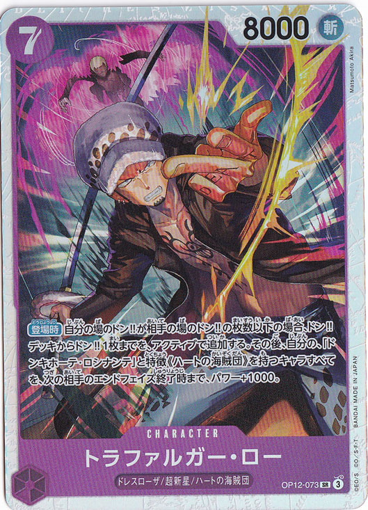 【プレイ用】トラファルガー・ロー SR OP12-073