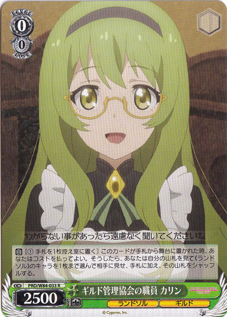 【プレイ用】ギルド管理協会の職員 カリン 【PRD】 W84-033 R
