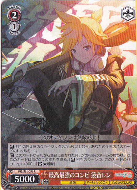 【プレイ用】最高最強のコンビ 鏡音レン 【PJS】 S91-059 R