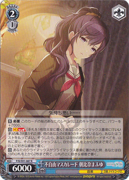 【プレイ用】不自由マスカレード 朝比奈まふゆ 【PJS】 S91-087 R