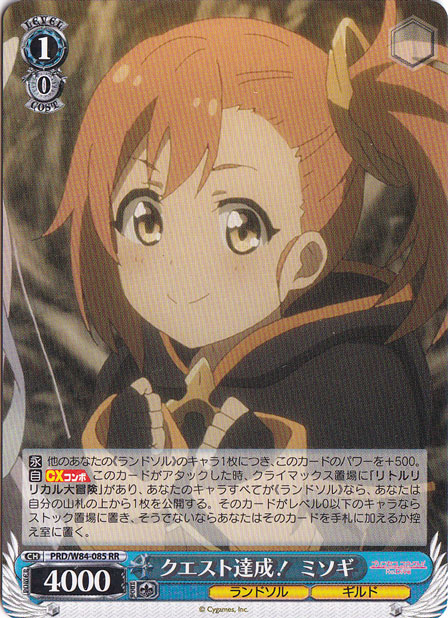 【プレイ用】クエスト達成！ミソギ 【PRD】 W84-085 RR