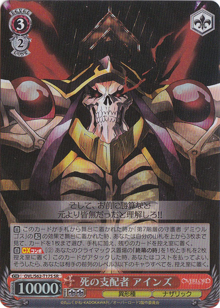 プレイ用】死の支配者 アインズ 【OVL】 S62-T17S SR｜ヴァイス