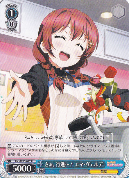 【プレイ用】さぁ、行進～！エマ・ヴェルデ 【LNJ】 W85-077 R