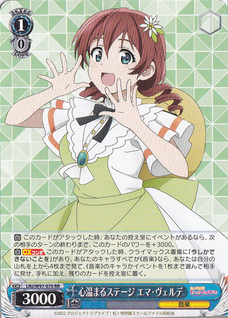 【プレイ用】心温まるステージ エマ・ヴェルデ 【LNJ】 W97-070 RR
