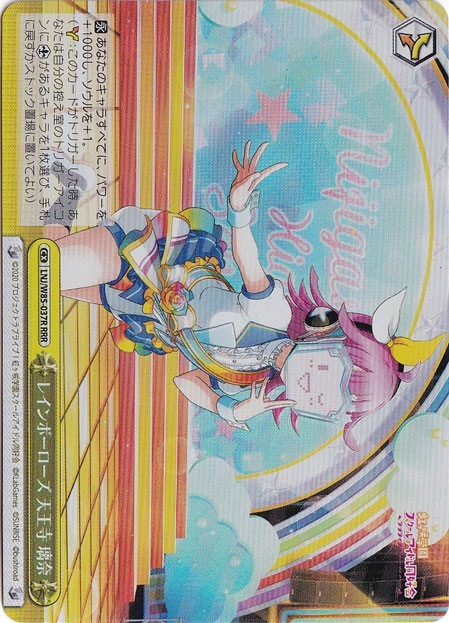 【プレイ用】レインボーローズ 天王寺 璃奈 【LNJ】 W85-037R RRR
