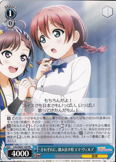 【プレイ用】それぞれに、踏み出す時 エマ・ヴェルデ 【LNJ】 W85-109 PR