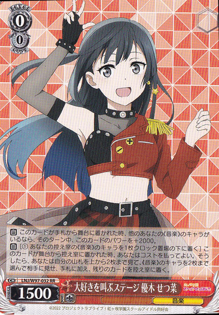 【プレイ用】大好きを叫ぶステージ 優木 せつ菜 【LNJ】 W97-032 RR