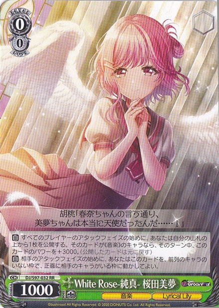 【プレイ用】White Rose-純真- 桜田美夢 【DJ】 S97-032 RR