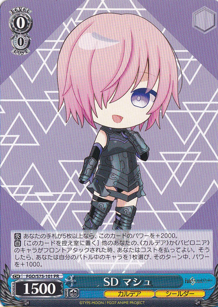 【プレイ用】SD マシュ 【FGO】 S75-101 PR