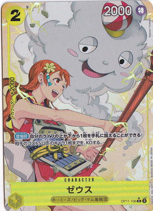 ゼウス (パラレル) OP11-106 PSA10 プレイ用】ゼウス（パラレル） R OP11-106｜ONE PIECE カードゲーム,色