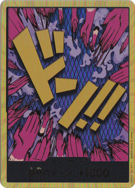 【プレイ用】ドン!!カード[エンポリオ・イワンコフ]（スーパーパラレル）