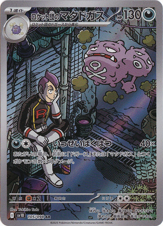 ロケット団の栄光 AR 12種コンプ 10セット ポケモンカード ロケット団の栄光 arコンプ 全12種セット 10